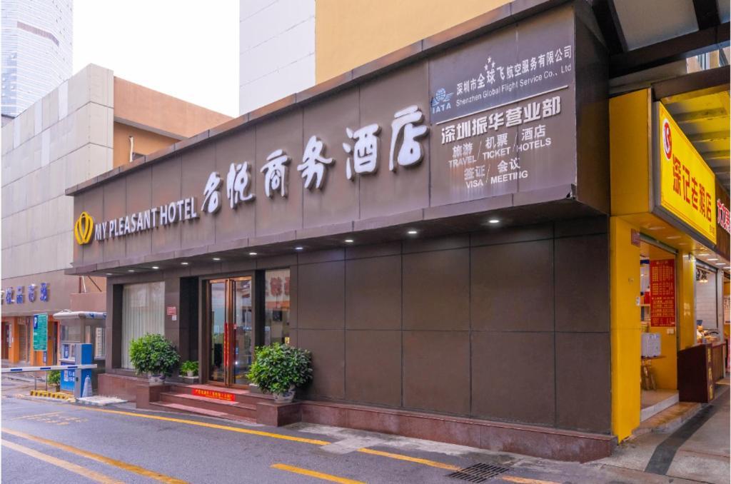 My Pleasant Hotel 선전 시 외부 사진